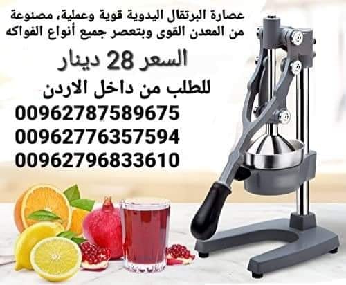 عصارة برتقال اليدوية عصارة الفواكه والحمضيات اليدوية البرتقال و الرمان و الليمون