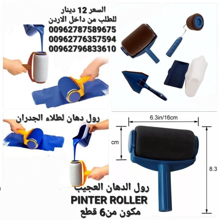 رول دهان لطلاء الجدران والاسطح جميعها وبنظافة تامة بدون توسيخ للمكان ما عليك الا تعبئة الرول بالدهان لدهن الجدران بكل راحه وسهوله