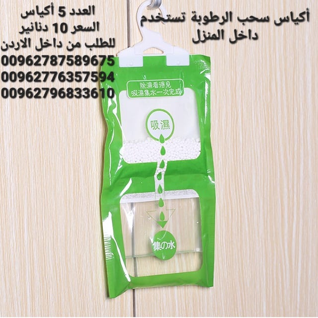 7 أكياس امتصاص الرطوبة داخل المنزل سحب الرطوبة تستخدم أكياس معلقة للمطبخ . الحمام . خزانة الملابس