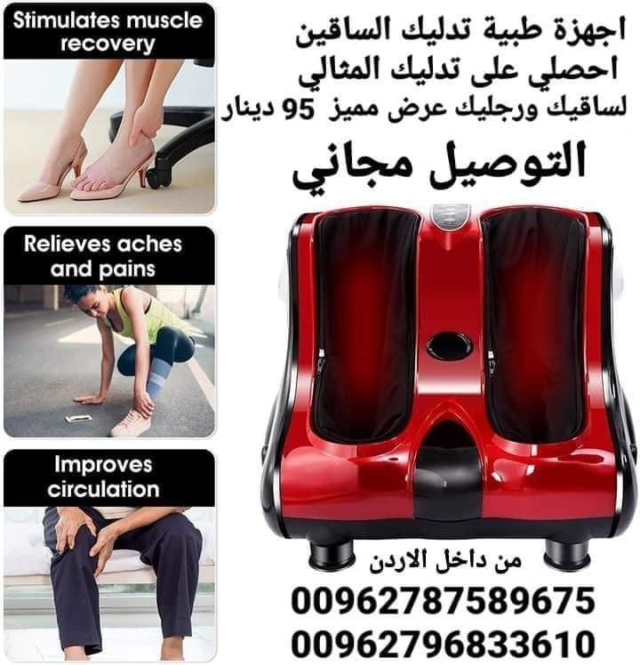 جهاز مساج وتدليك الساق وباطن القدم مساج | تدليك | راحه | استرخاء تدليك . جهاز تدليك ومساج الساقين احصلي على تدليك المثالي لساقيك ورجليك عرض مميز 95 دينار
