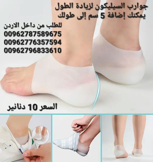 جوارب السيليكون لزيادة الطول يمكنك إضافة 5 سم إلى طولك حتى بدون لبس حذاء ذو كعب