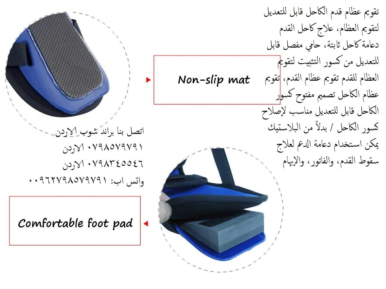 حماية الكاحل من السقوط ، وتخفيف آلام التهاب اللفافة الأخمصية ، وتثبيت الجبس دعامة القدم الليلية