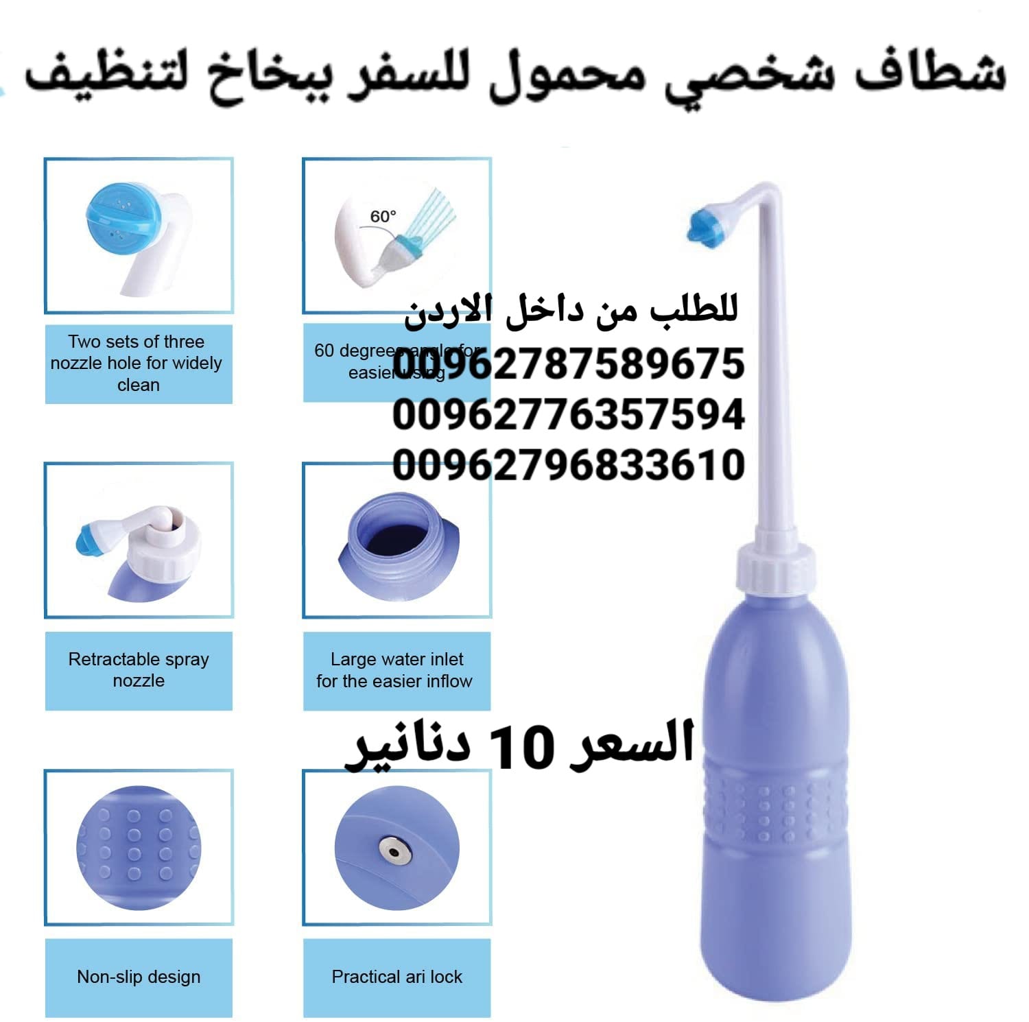 شطاف للسفر حجم كبير يدوي يمكنك استخدامها أثناء السفر خاصة لدول أوروبا يمكنك ايضا استخدامها أثناء انقطاع المياه والطوارئ معاها حقيبة لحفظها فيه