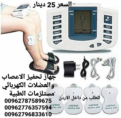 جهاز الرعاية الصحية علاج الجسم بنبضات الكهرباء جهاز تحفيز الاعصاب والعضلات الكهربائي مستلزمات الطبية وتخفيف الالام والمساج والاسترخاء
