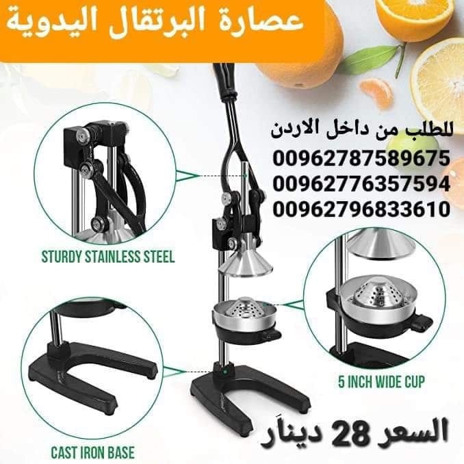 عصارة برتقال اليدوية عصارة الفواكه والحمضيات اليدوية البرتقال و الرمان و الليمون