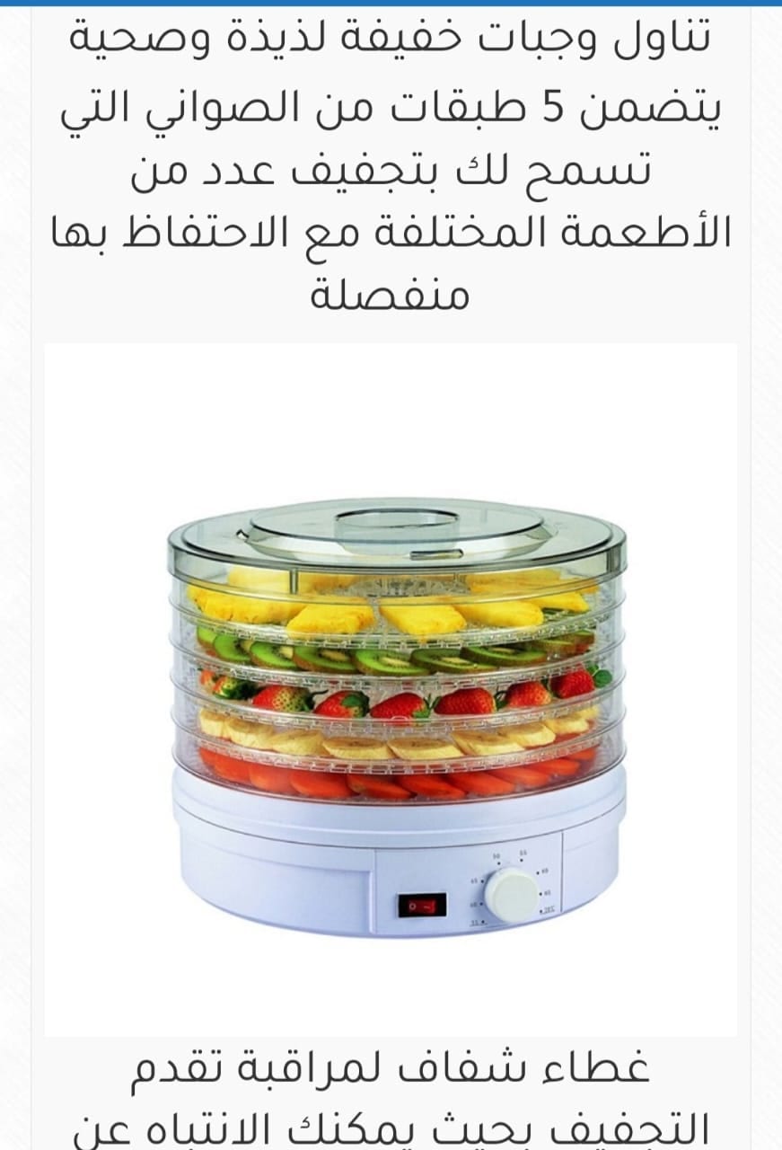 مجفف الفواكه الكهربائي //// سعر جهاز تجفيف الفواكه طريقة تجفيف الفواكه - جهاز مجفف الطعام