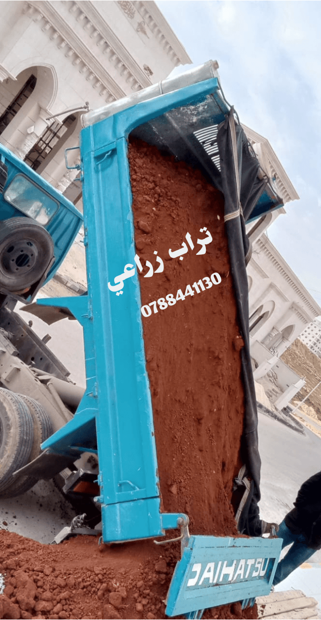 يتوفر+تراب+احمر+مثل+الحنه+للزراعه+بدون+حجاره+