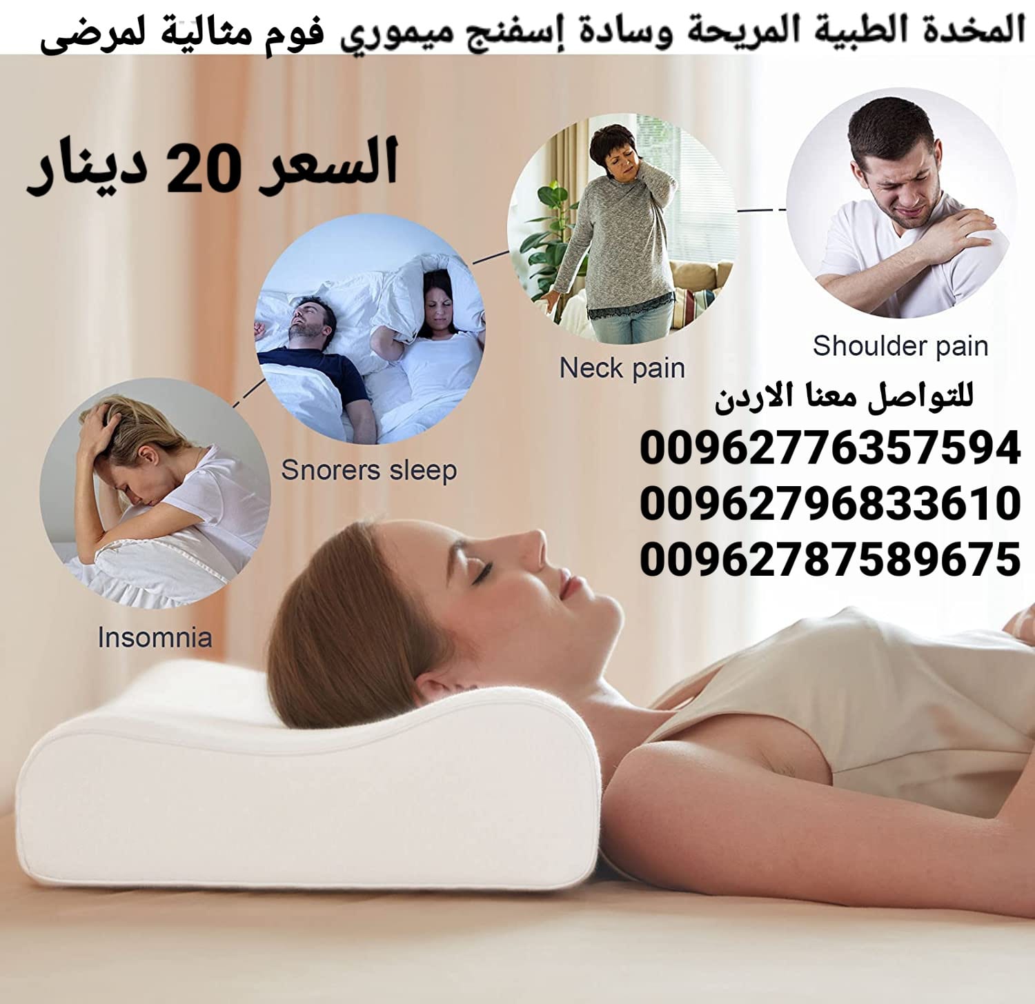 مخدة إسفنج ميموري فوم مثالية لمرضى العمود الفقري والرقبة ومشاكل الفقرات ويخفف الام الكتفين يساعد على النوم على الظهر والجانب بسهولة ويسر