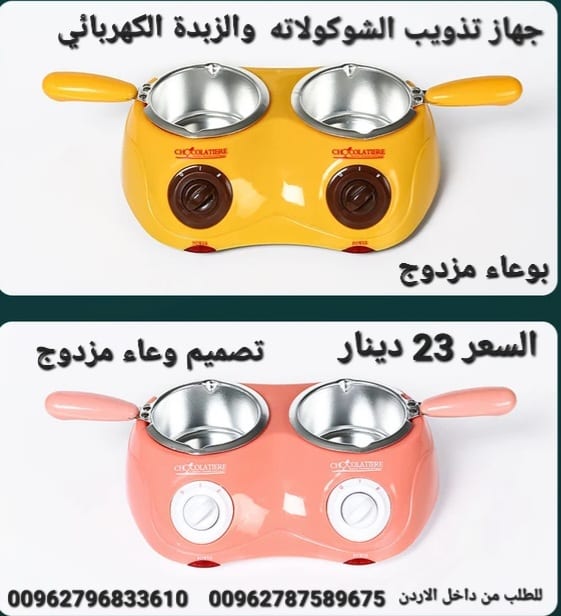 جهاز تذويب الشوكولاته والزبدة الكهربائي بوعاء مزدوج