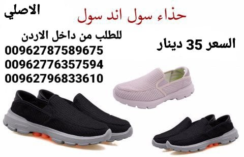 بيع حذاء سول اند سول في الاردن الاصلي شوز سول اند سول soul and soul shoes