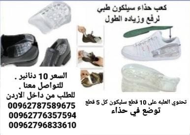 ضبان الطول السيليكون يعمل على زيادة الطول تحتوي العلبه على 10 قطع سليكون كل 5 قطع توضع في حذاء