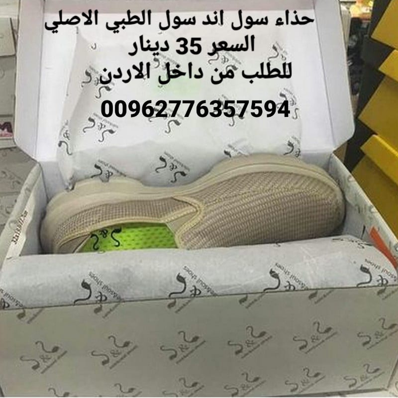 بيع حذاء سول اند سول في الاردن الاصلي شوز سول اند سول soul and soul shoes