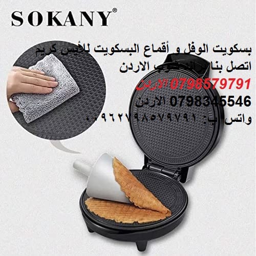 صنع لفائف بسكويت البوظة الكهربائي، جانب مزدوج غير قابل للالتصاق مع قالب البسكوت المخروطي طريقة عمل بسكويت الآيس كريم او البوظه