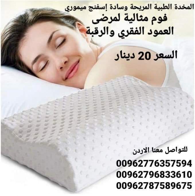 مخدات نوم فخمة مريحة لمرضى وسادة إسفنج ميموري فوم مثالية لمرضى العمود الفقري والرقبة ومشاكل
