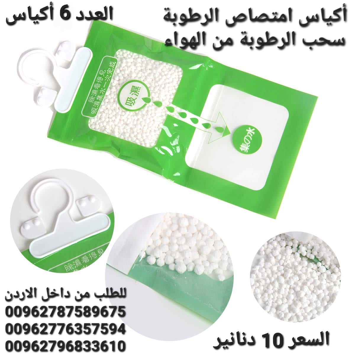 تخلص من الرطوبة داخل المنزل أكياس سحب الرطوبة تستخدم داخل المنزل