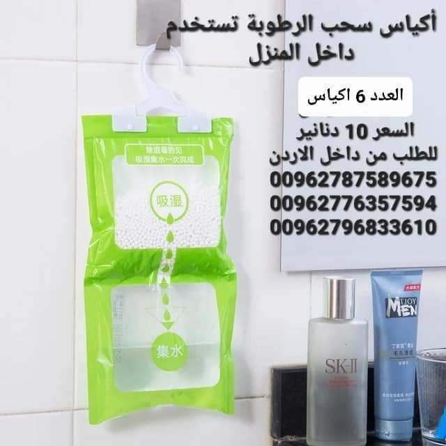 تخلص من الرطوبة داخل المنزل أكياس سحب الرطوبة تستخدم داخل المنزل