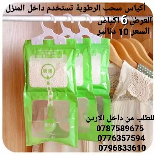 تخلص من الرطوبة داخل المنزل أكياس سحب الرطوبة تستخدم داخل المنزل