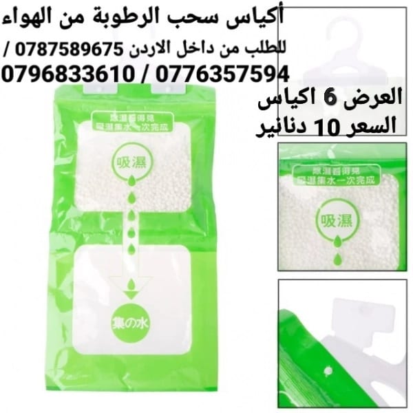 تخلص من الرطوبة داخل المنزل أكياس سحب الرطوبة تستخدم داخل المنزل