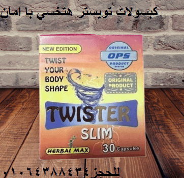 كبسولات تويستر الكورس الامثل بديل تكميم المعدة