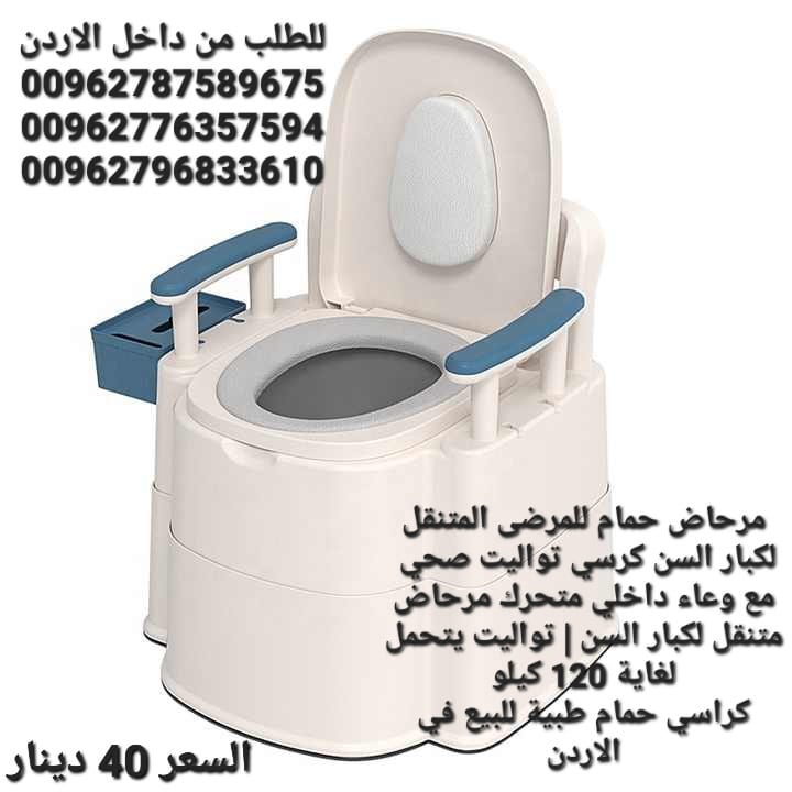 مرحاض حمام للمرضى المتنقل لكبار السن كرسي تواليت صحي