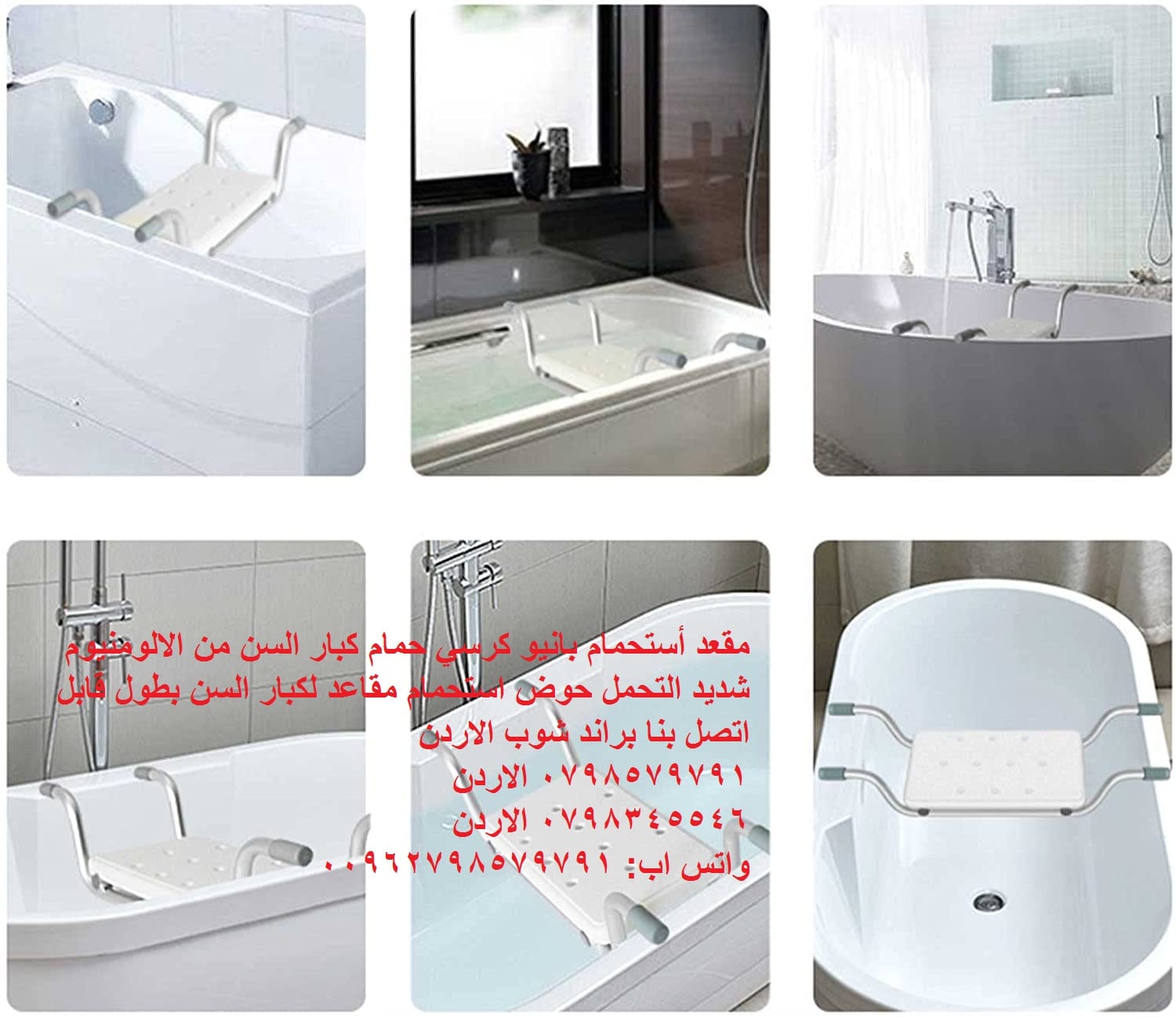 كرسي استحمام لكبار السن الاردن للاستحمام كرسي خاص مقعد المنزل قاعدة جلوس أستحمام