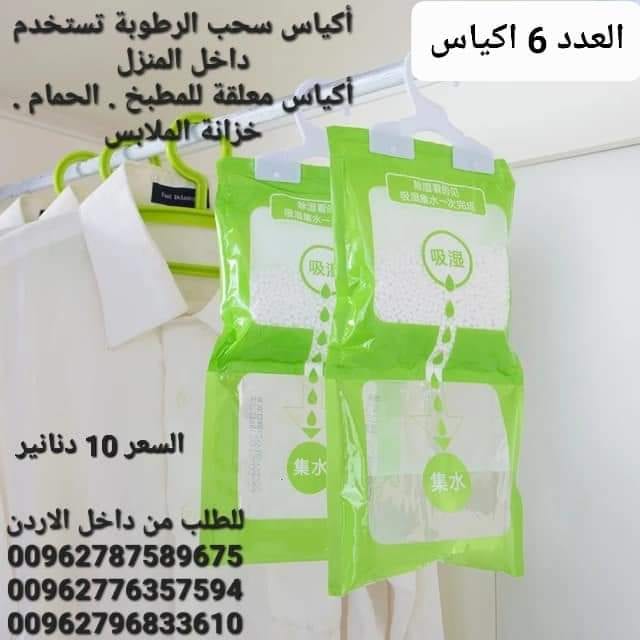 اكياس سحب الرطوبة تستخدم داخل المنزل أكياس معلقة للمطبخ . الحمام . خزانة الملابس . عدد 6 اكياس . السعر 10 دنانير