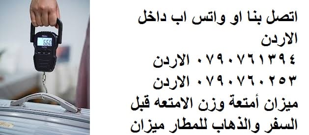 ميزان شنط السفر - كيفية وزن حقائبك قبل السفر بالطائرة - ميزان أمتعة وزن الامتعه قبل السفر ميزان الصيد