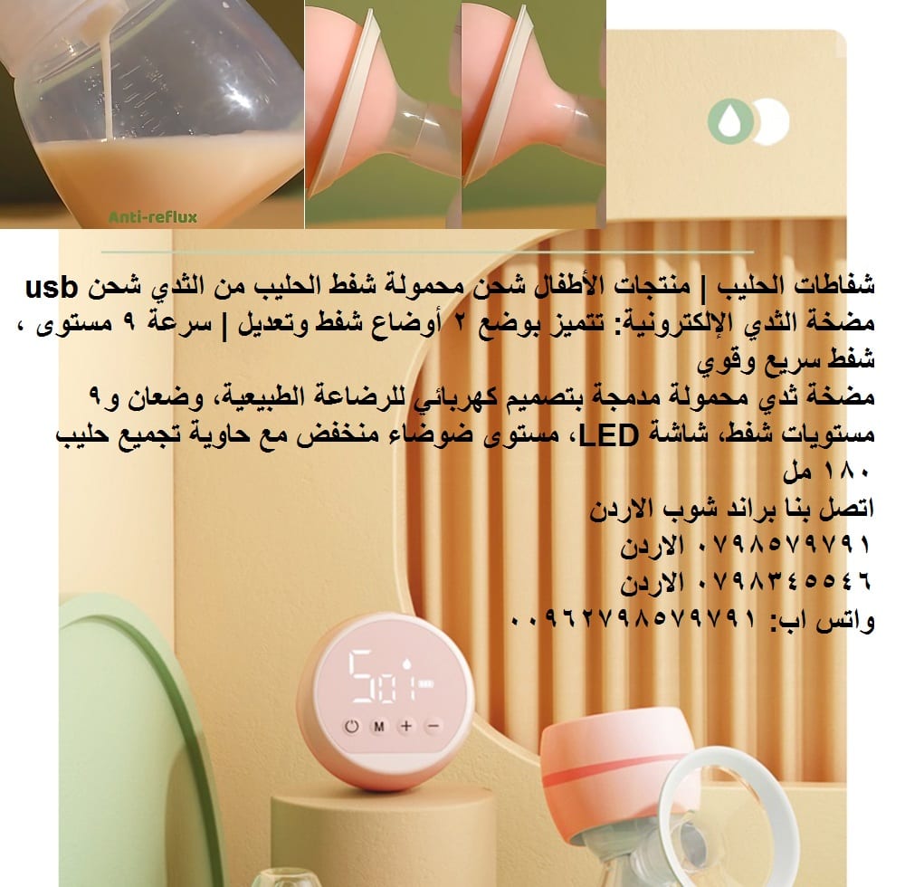 محمولة شفط الحليب من الثدي شحن usb مضخة الثدي الإلكترونية: تتميز بوضع 2 أوضاع شفط وتعديل