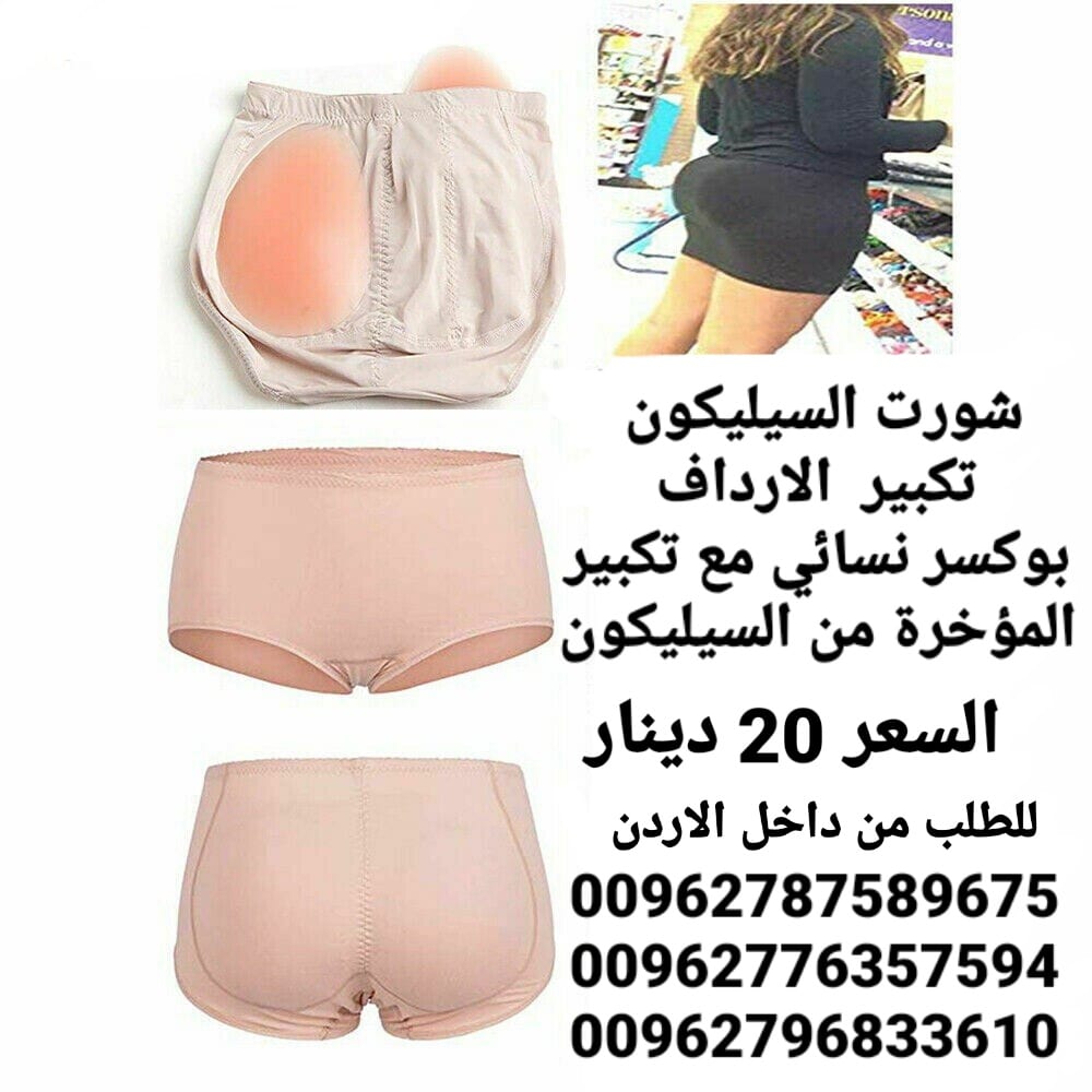 سروال تكبير الارداف من السيليكون بوكسر نسائي مع تكبير المؤخرة من السيليكون تصميم مميز حشوات الارداف السيليكون