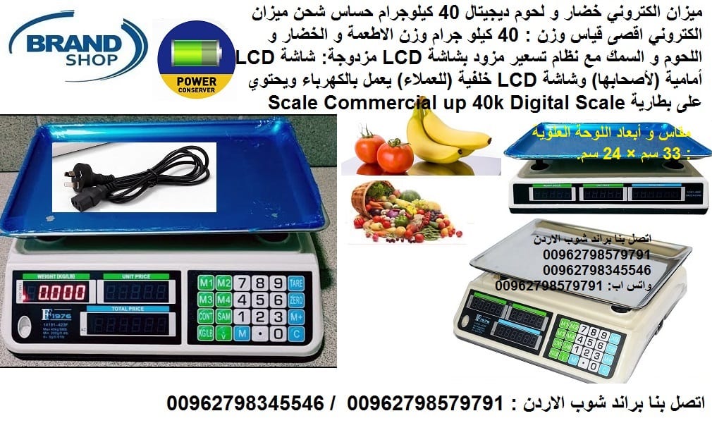 ميزان الكتروني محمول اصلي موازين الخضار و لحوم ديجيتال اسعار ميزان في الاردن