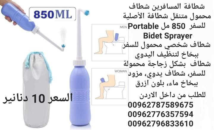 شطاف نظافة متنقل شطافة المسافر المحمول الصحي شطافة المسافرين شطاف محمول شطاف نظافة متنقل شطافة المسافر