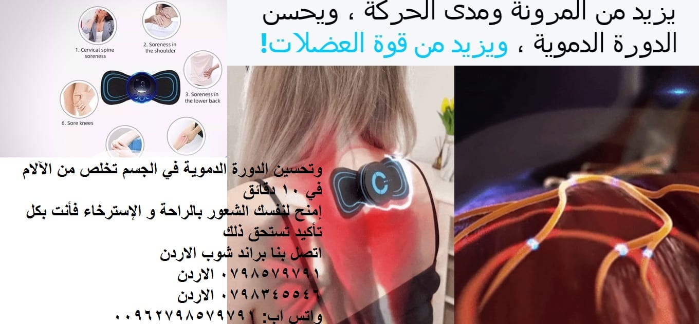جهاز التدليك الذكي لكامل الجسم جهاز مساج TENS اللاسلكي لآلام الظهر