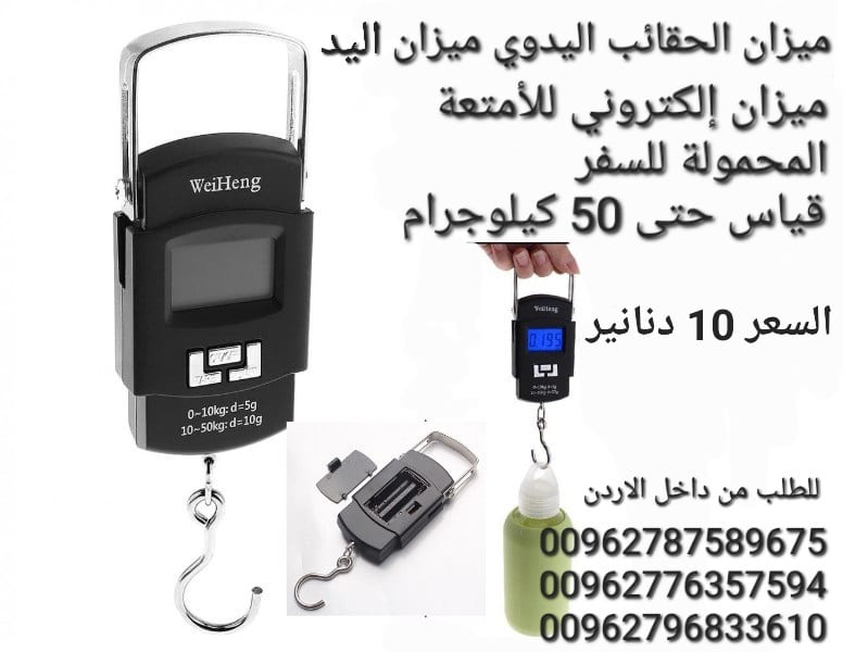 ميزان شنط سفر امتعة ميزان شنط محمول 50 كجم مزود الطاقة: 2 بطارية مرفقة مع المنتج