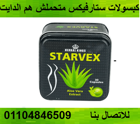 كبسولات ستارفيكس هتغير مقاسات لابسك