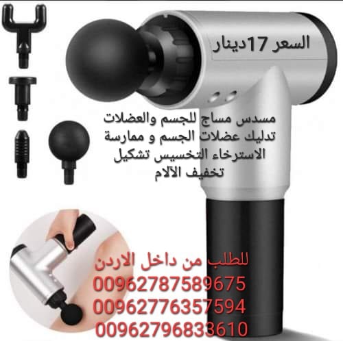 فرد المساج ومدلك الجسم عالي الجودة خفيف وسهل الحمل والتنقل بدون ازعاج وصوت منخفض