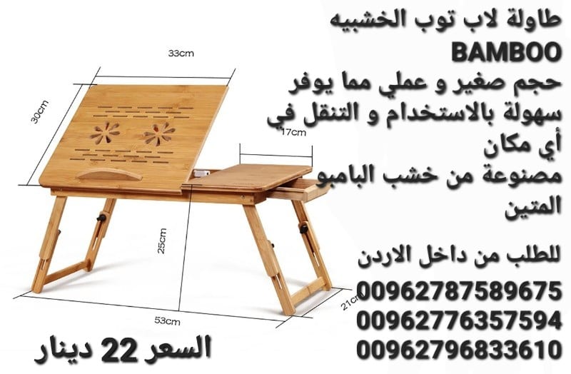 طاولة لاب توب الخشبيه BAMBOO حجم صغير و عملي مما يوفر سهولة بالاستخدام