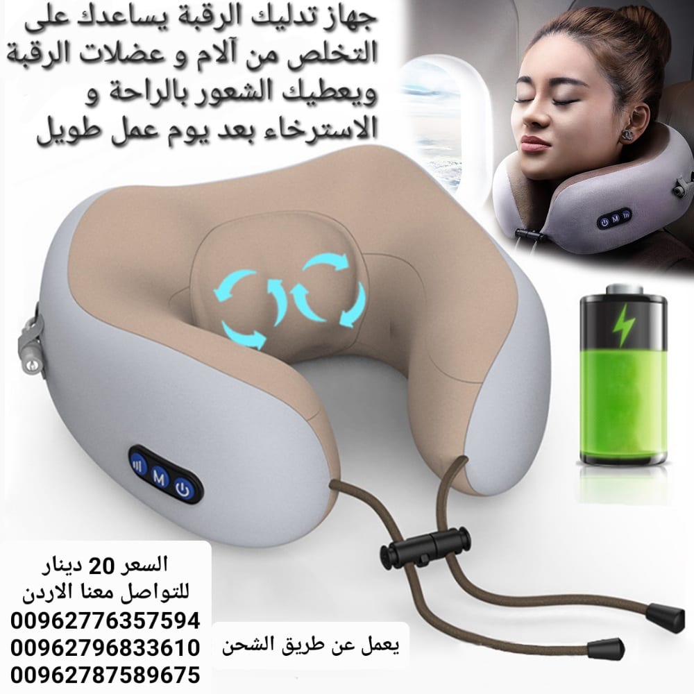 جهاز مساج يساعدك على التخلص من آلام و عضلات الرقبة ويعطيك الشعور بالراحة و الاسترخاء بعد يوم عمل طويل .