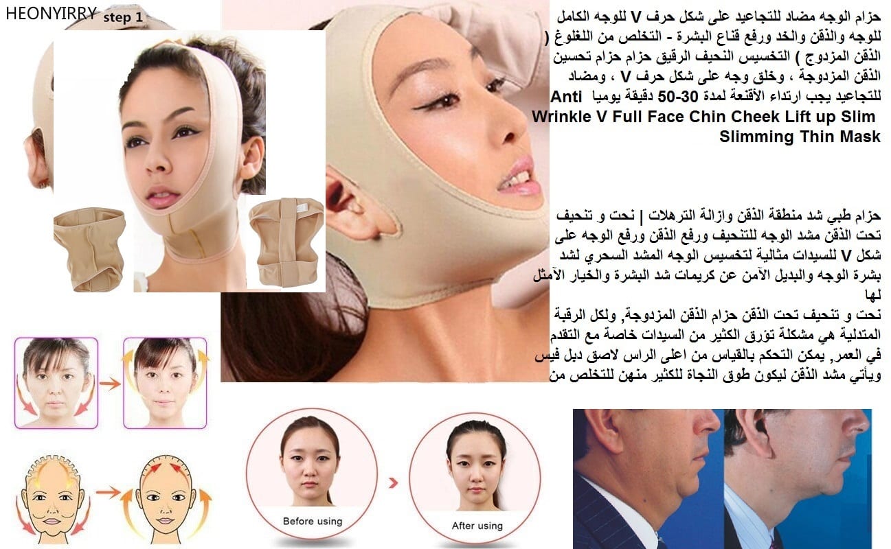 ترهل الوجه بعد الرجيم | كورسيه الوجه مشدات ترهل الذقن بعد الرجيم - مشد