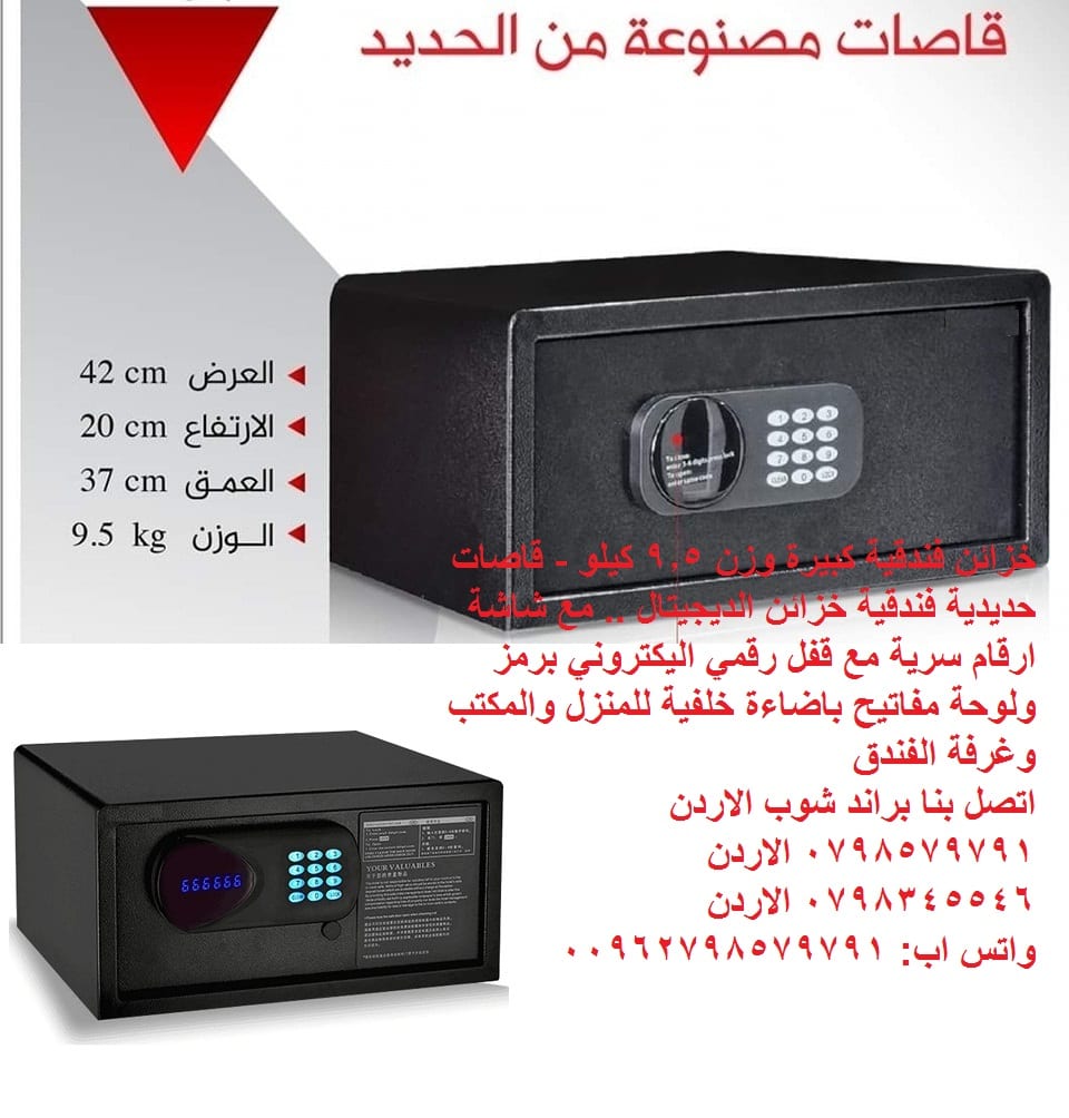 خزائن فندقية كبيرة وزن 9.5 كيلو - قاصات حديدية فندقية خزائن الديجيتال