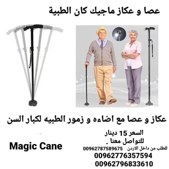 عكازات المسنين الطبية عصا مع اضاءه و زمور لكبار السن و ذوي الاحتياجات الخاصه