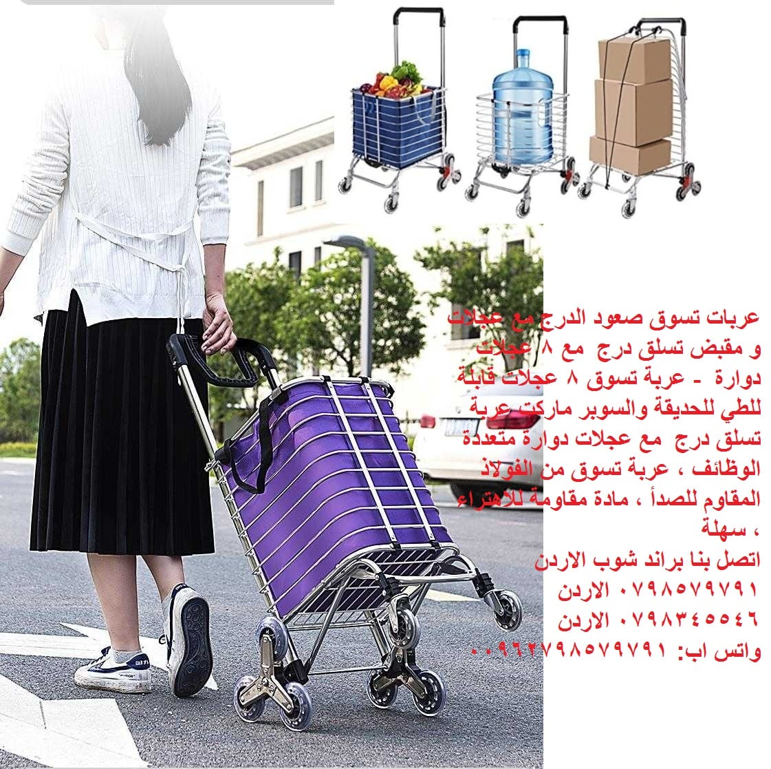عربة تصعد الدرج - عربات تسوق صعود الدرج مع عجلات و مقبض تسلق درج مع 8
