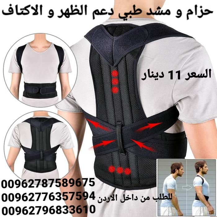 مشد الطبي دعم الظهر و الاكتاف و العمود الفقري يعاني الكثيرون من آلام الظهر لذلك يلجأون إلى استخدام حزام الظهر أو مشد الظهر، وذلك لتخفيف الضغط على العضلات أثناء ممارسة