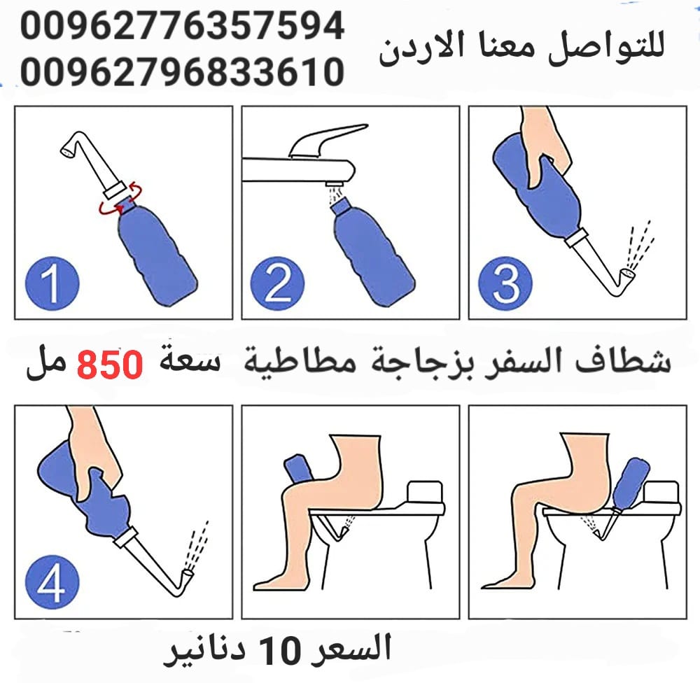 شطافة المسافرين شطاف محمول متنقل شطافة الأصلية للسفر 850 مل Portable Bidet Sprayer