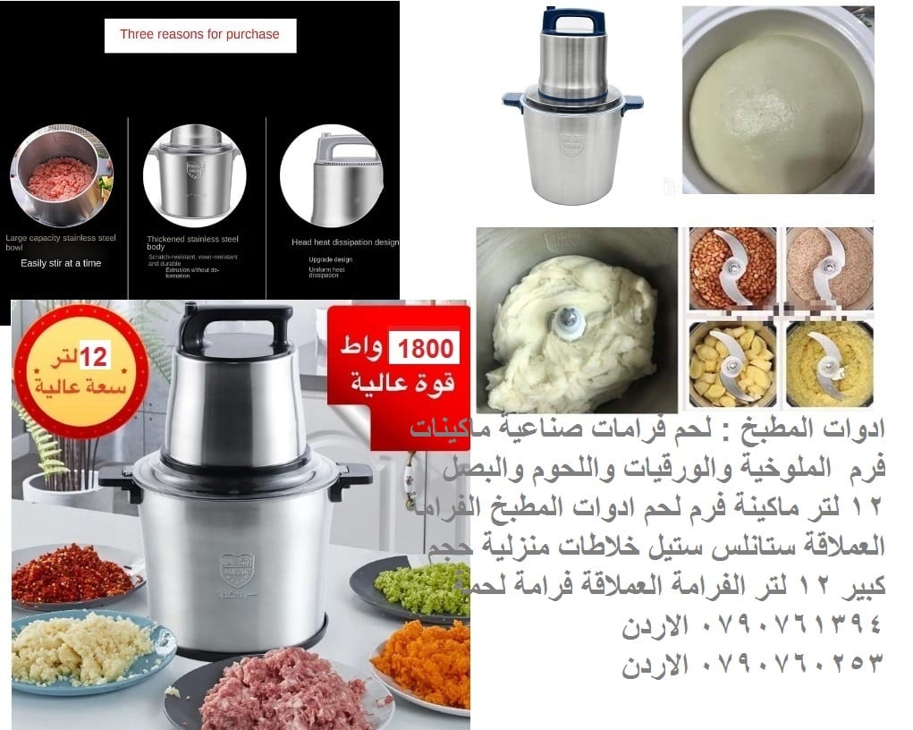خلاط فرم اللحم فرم الخضار 12 لتر - خلاطات كهربائية مفرمة اللحمة الكهربائية؟ ادوات المطبخ : لحم فرامات صناعية ماكينات فرم