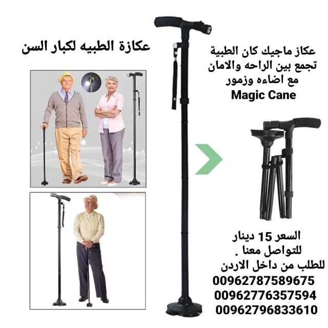 عكازات المسنين الطبية عصا مع اضاءه و زمور لكبار السن و ذوي الاحتياجات الخاصه