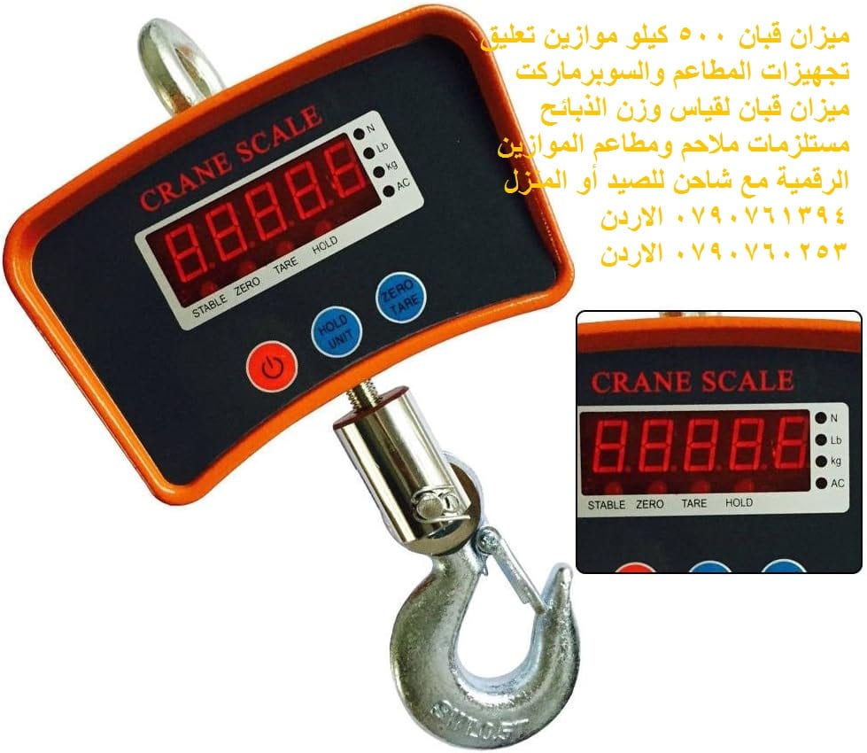 الموازين الصناعية - جميع أنواع الموازين ميزان قبان 500 كيلو موازين تعليق - لتجهيزات المطاعم والسوبرماركت