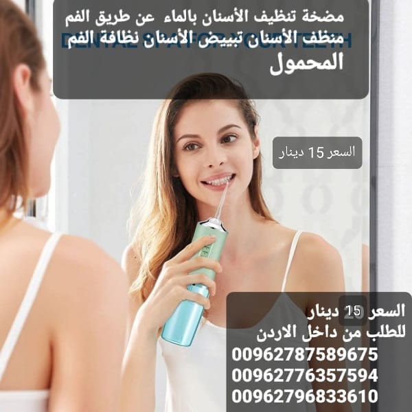 جهاز تنظيف الأسنان الكهربائي اربع روس قابل لإعادة الشحن .جهاز تنظيف الأسنان بالمياه