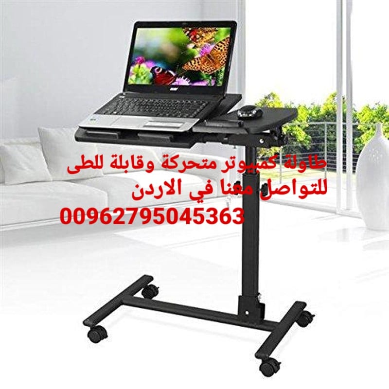 طاولات الكمبيوتر و القراءة واللاب توب المحموله داخل المنزل مع عجلات