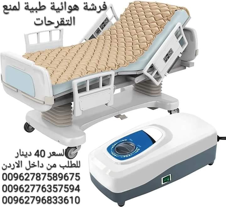 فرشة الهوائيه لعلاج قرح الفراش والالام الظهر المرتبة الطبية احدث طرق علاج قرح الفراش