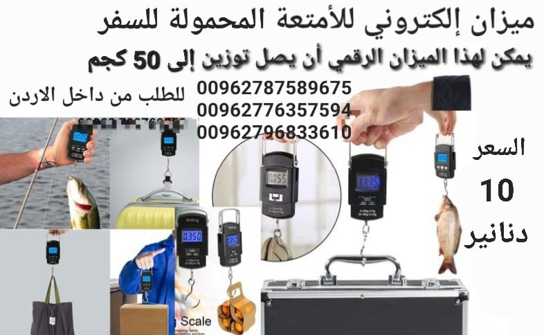 موازين سفر شنط امتعة ميزان شنط محمول 50 كجم مزود الطاقة: 2 بطارية مرفقة مع المنتج